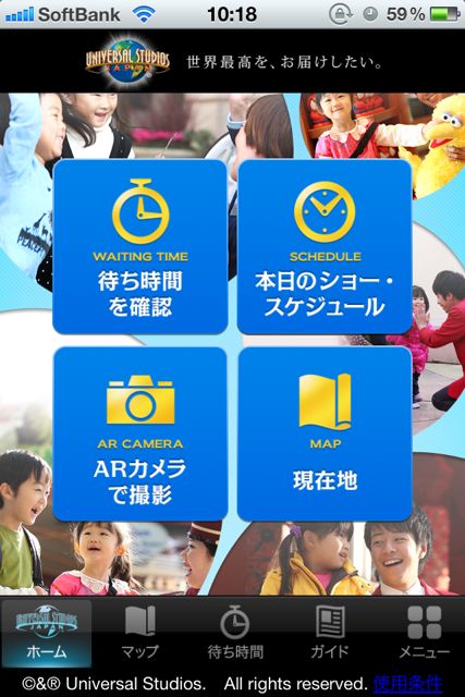 ユニバーサル・スタジオ・ジャパン(R)公式アプリ (10)