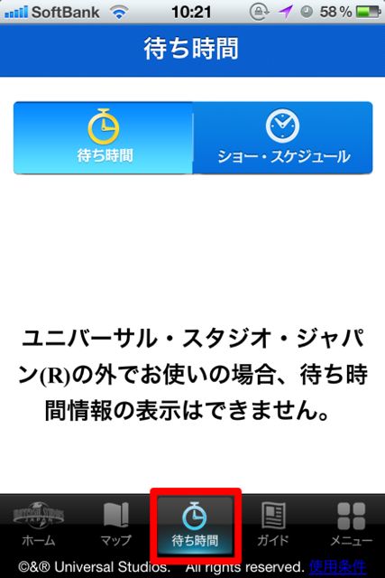 ユニバーサル・スタジオ・ジャパン(R)公式アプリ (9)