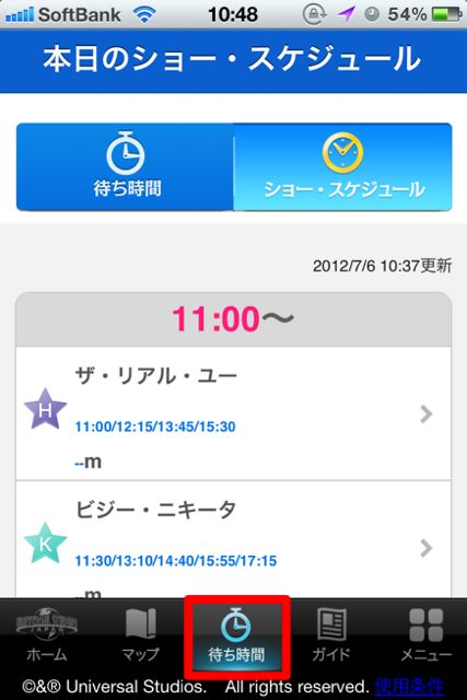 ユニバーサル・スタジオ・ジャパン(R)公式アプリ (8)