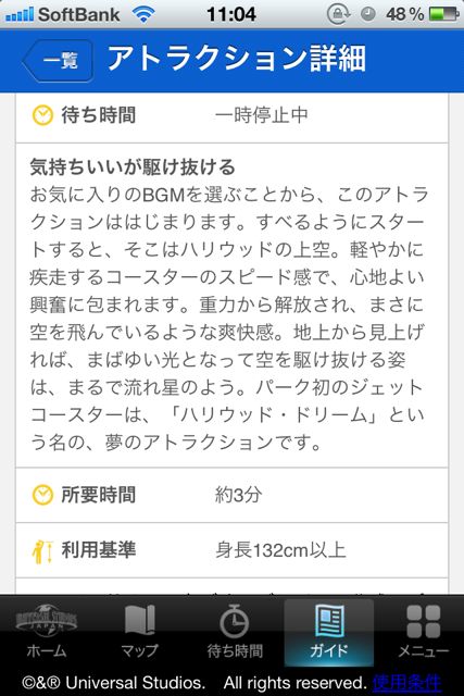 ユニバーサル・スタジオ・ジャパン(R)公式アプリ (4)