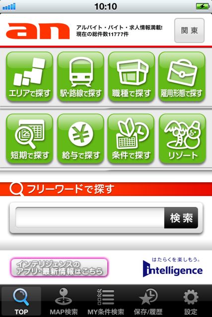 an アルバイト・バイト・社員の求人情報 (1)