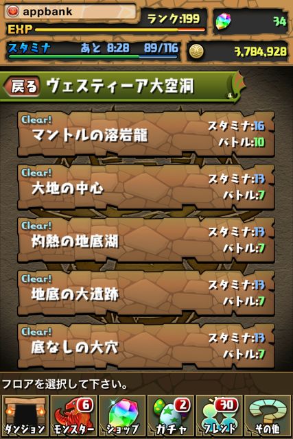 パズドラ攻略 ヴェスティーア大空洞