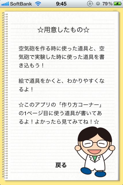 でんじろうの自由研究 (23)