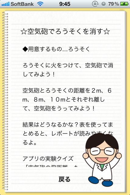 でんじろうの自由研究 テレビでお馴染みの 空気砲 を工作しよう 無料 Appbank