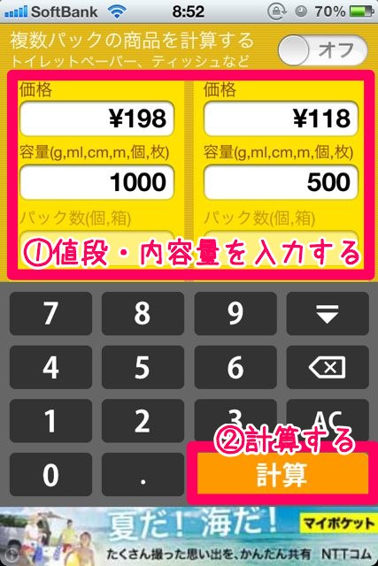 どちらがお得？計算機 (9)