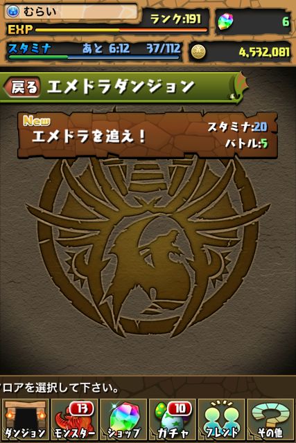 パズドラ攻略 木の エメドラを追え メタドラシリーズラストはエメラルド Appbank