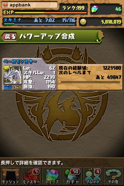famitsuapp01 パズドラ ファミ通App キングゴールドネッキー