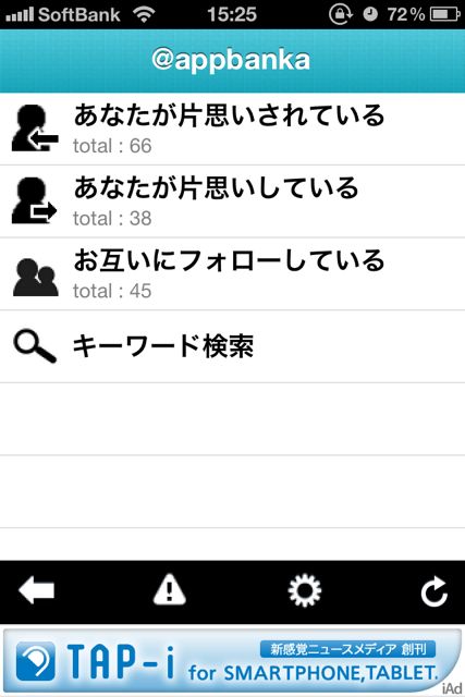 フォローチェック For Twitter 片思いしている 片思いされている相手をまとめて管理 無料 Appbank フォローチェック For Twitter 片思いしている 片思いされている相手をまとめて管理 無料 Appbank