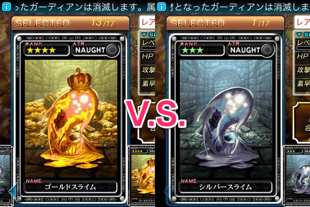 【ガーディアンクルス攻略】ゴールドスライムはシルバースライム何匹分の経験値なのか比較してみた