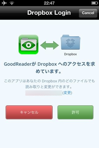 はじめてのGoodReader