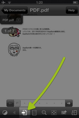 はじめてのGoodReader
