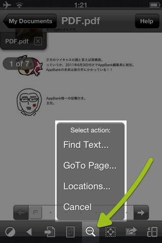 はじめてのGoodReader