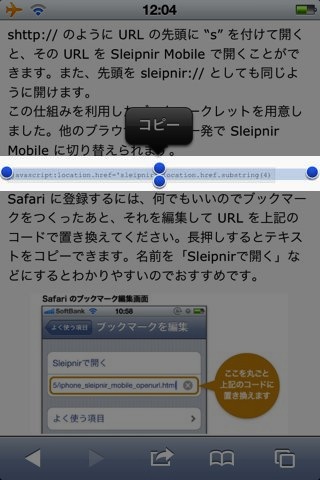 Sleipnir使いこなし