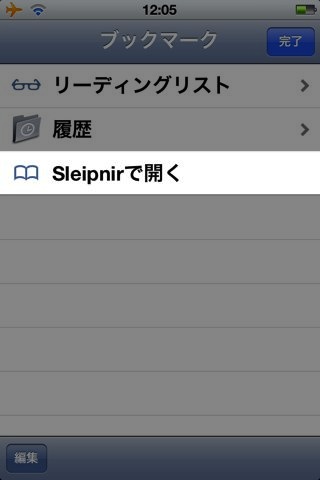 Sleipnir使いこなし