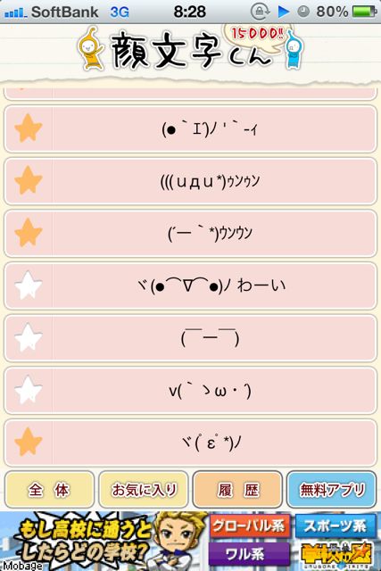 顔文字ユーザー必見のアプリはコレ(｡･∀･d)