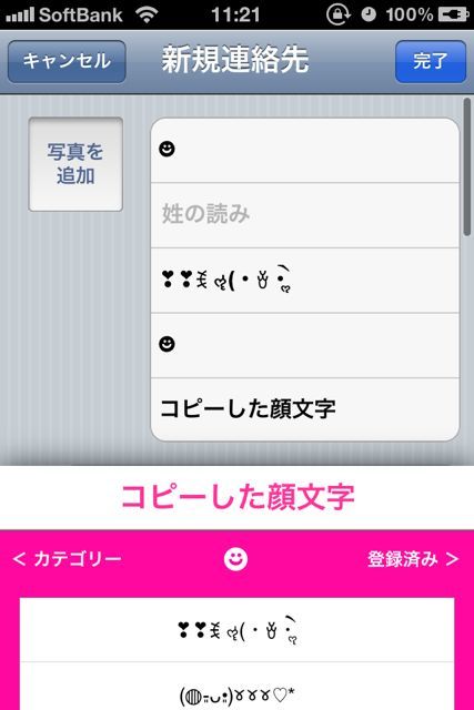 kaomoji - 4 顔文字 (2)