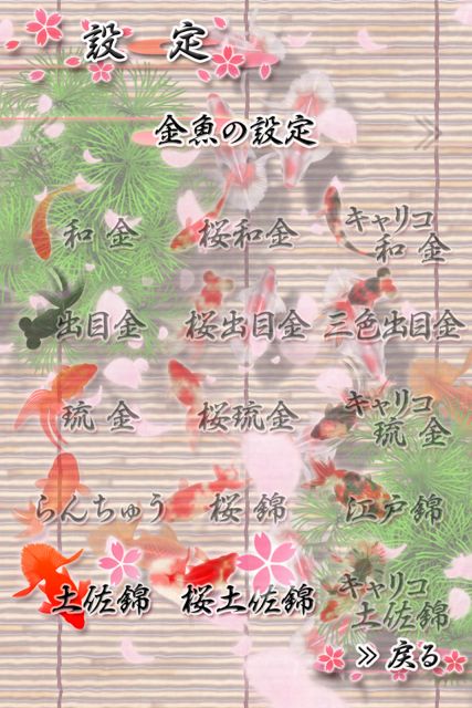 桜金魚すくい (1)