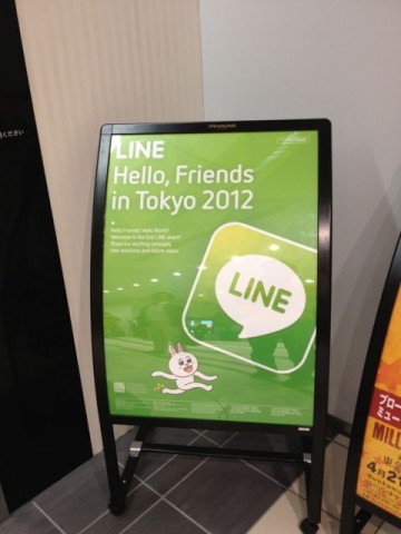 Line カンファレンス1