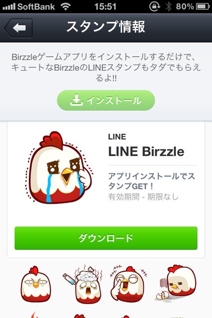 LINE Birzzle