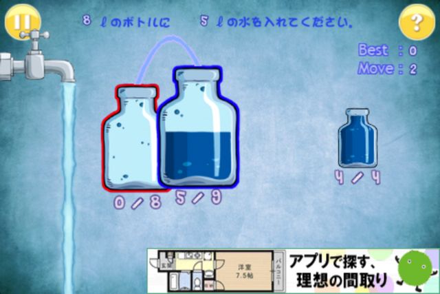 水を満たすゲーム 楽しみながら脳トレ 頭の体操をしよう 無料 Appbank