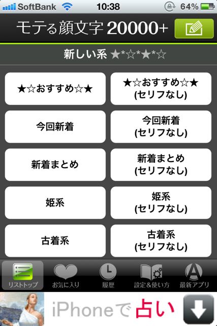モテる顔文字20000+ モテる顔文字20000+