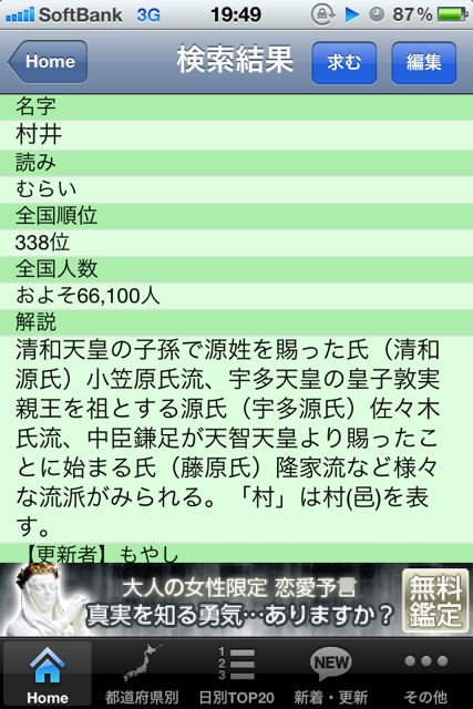 myoujiyurai - 2 名字由来net (7)