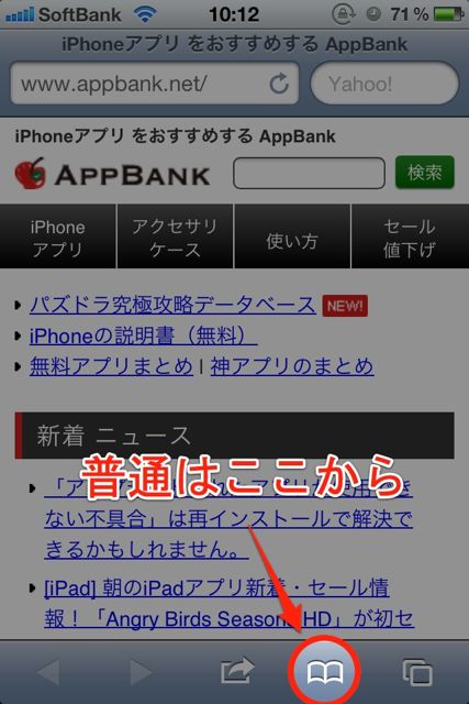 Safariのブックマークにちょっぱやでアクセスする方法 (1)