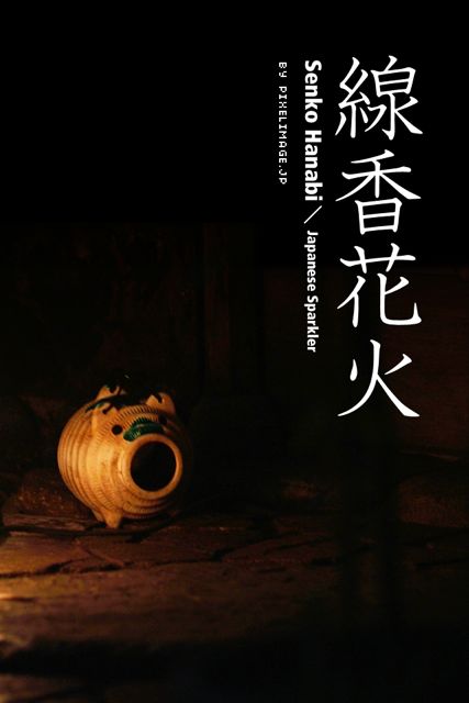 senkouhanabi - 1