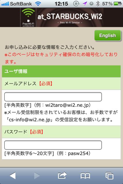 今日からスタバ店内で無料wi Fiが利用できます 事前にメールアドレスを登録するだけでok Appbank 今日からスタバ店内で無料wi Fiが利用できます 事前にメールアドレスを登録するだけでok Appbank