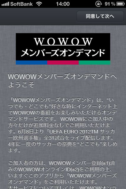 WOWOWメンバーズオンデマンド