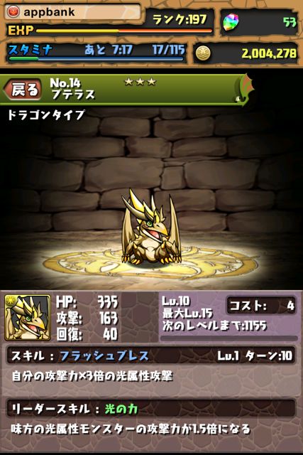 【パズドラ攻略】「闇払う翼龍」闇ドロップ無しで、光の超級ダンジョンに挑む！勝ち方はいくつもある！