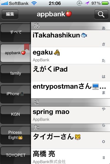 GRContactLite - 01 連絡先のグループ管理 GContact Lite (22)