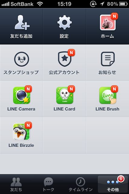 lineラインLINE新機能ホーム追加