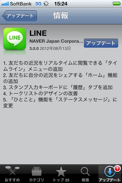 LineUpdate0813