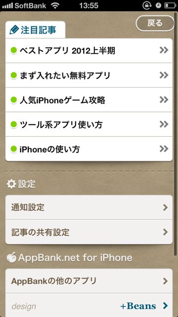 新しいAppBanknet