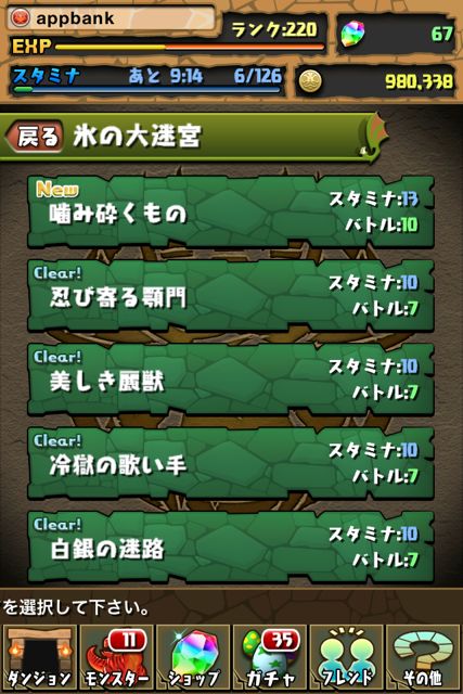 パズドラ攻略 氷の大迷宮