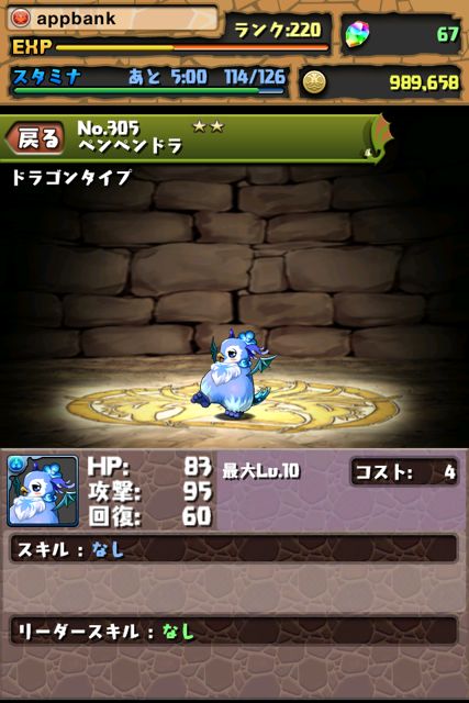 パズドラ攻略 氷の大迷宮