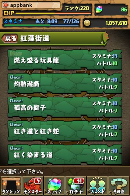 パズドラ攻略 紅蓮街道