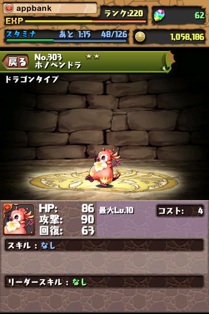 パズドラ攻略 紅蓮街道