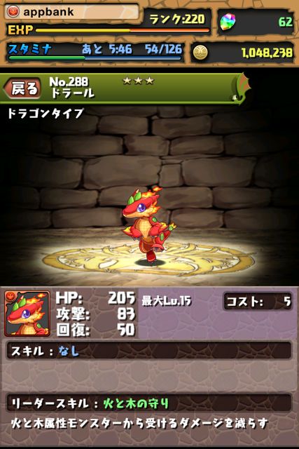 パズドラ攻略 紅蓮街道
