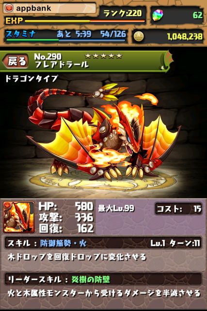 パズドラ攻略 紅蓮街道