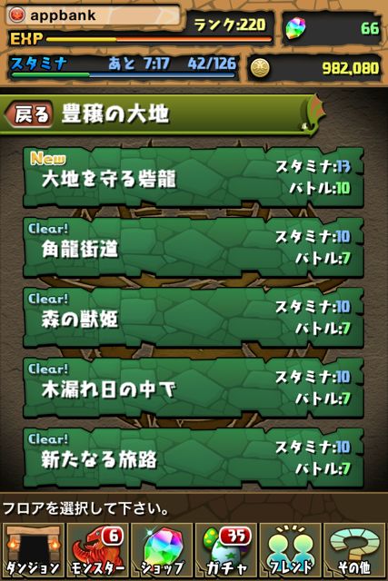hojyo01 パズドラ攻略 豊穣の大地