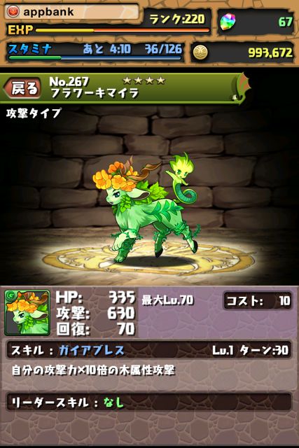 パズドラ攻略 豊穣の大地