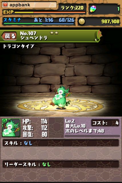 パズドラ攻略 豊穣の大地