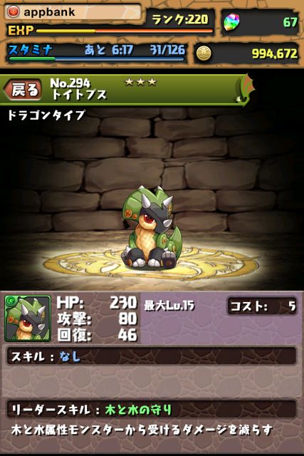 パズドラ攻略 豊穣の大地