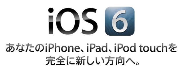 Apple公式ページでiOS 6の新機能、新しいマップやFacebookの機能をチェックしておこう。
