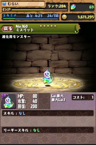 仮面 経験値