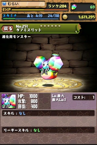 仮面 経験値