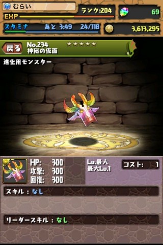 仮面 経験値