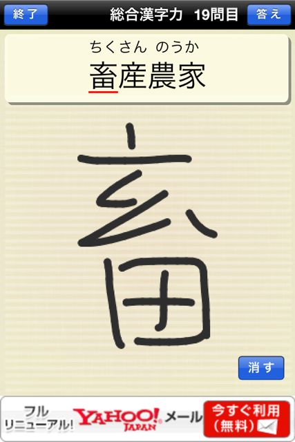 漢字力診断 (1)